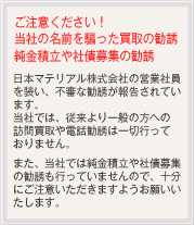 ご注意