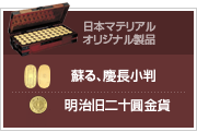 工業・宝飾向け素材など日本マテリアルオリジナル製品