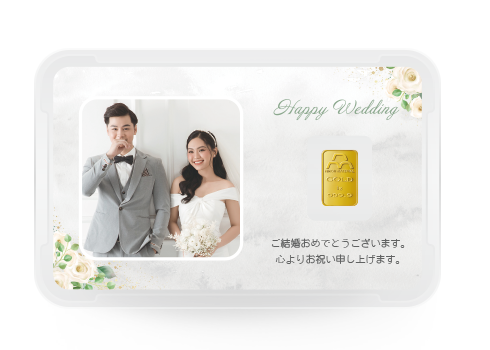 ご結婚祝い