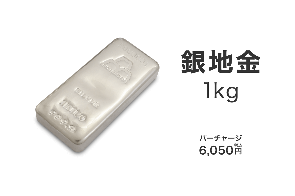 銀　地金　90g