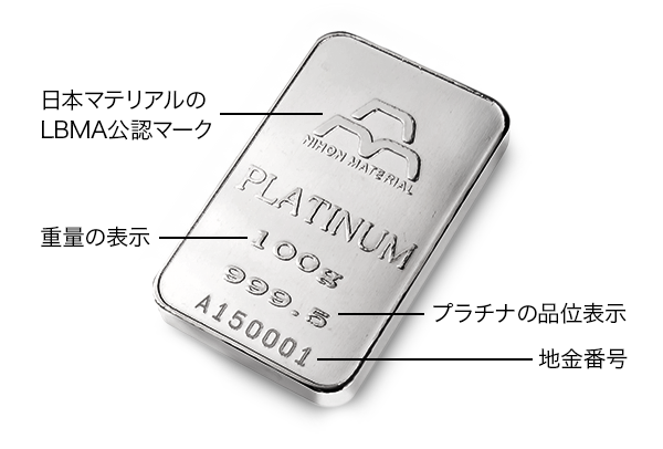 金 地金 プラチナ 地金が手数料無料【インゴット100g】｜日本マテリアル