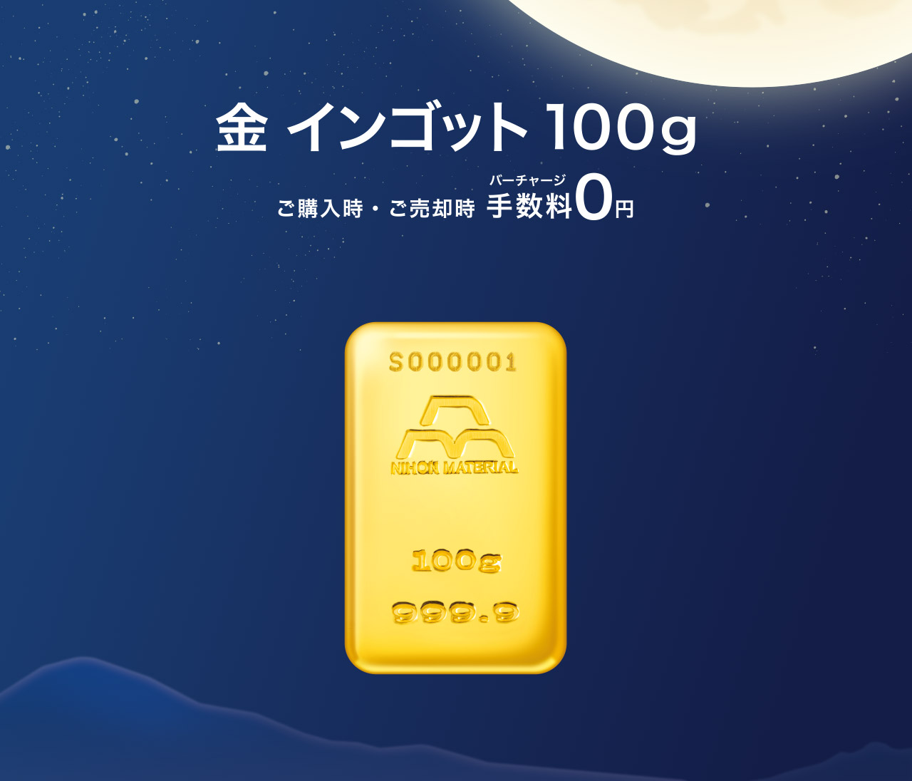 日本マテリアル 純金 プラチナ 各100g モールドタイプ 日本マテリアル